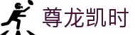 尊龙凯时·九游娱乐备用平台-(中国)K8凯发尊龙凯时九游娱乐官方首页九游娱乐中文站欢迎您
